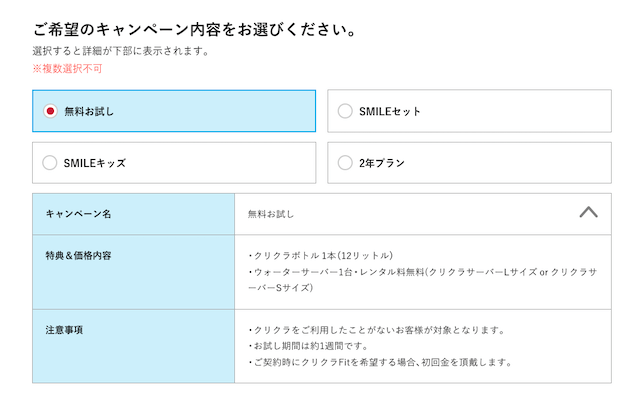 クリクラの無料お試し気管について