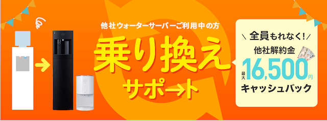 フレシャスの乗り換えキャンペーン