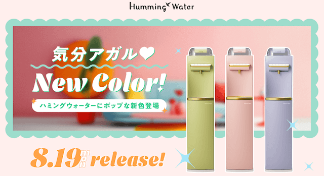 humingwater,newcolor