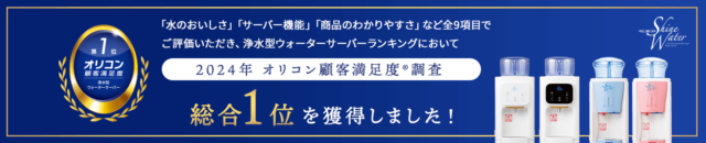 シャインウォーターの顧客満足度の画像