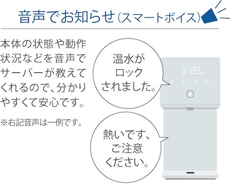 ウォータースタンドアイコンのスマートボイス