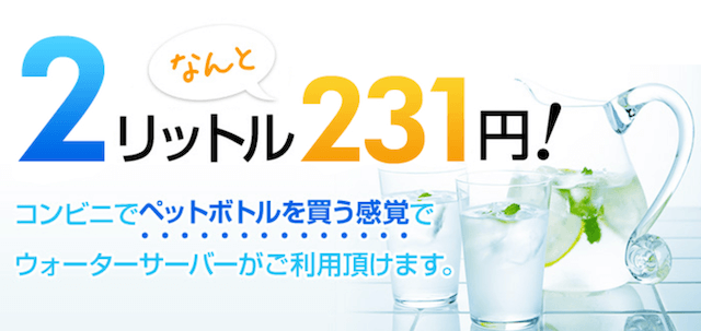 富士おいしい水料金２