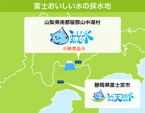 富士おいしい水採水地