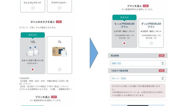 プレミアムウォーターの申し込み手順_02