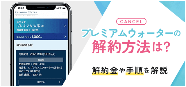 プレミアムウォーター契約後画像