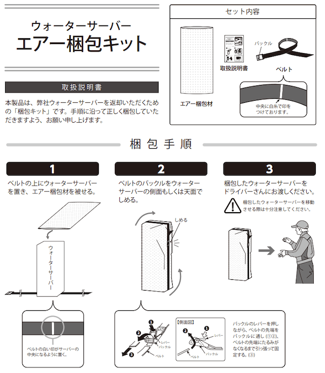 コスモウォーター梱包キット