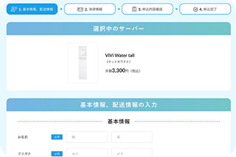 ヴィヴィウォーターお申し込み手順2