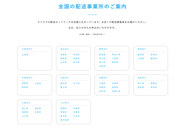 クリクラの事業所一覧画像