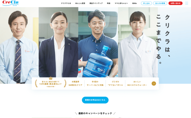 クリクラの公式サイトの画像