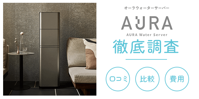 AURA画像